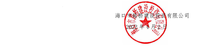 南海大道中心城区（秀英站～滨江西路）段扩容提质改造工程、龙昆路地下通道工程涉及品质品位概念性设计方案征集书(1)(1)_页面_411.jpg