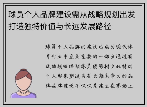 球员个人品牌建设需从战略规划出发打造独特价值与长远发展路径
